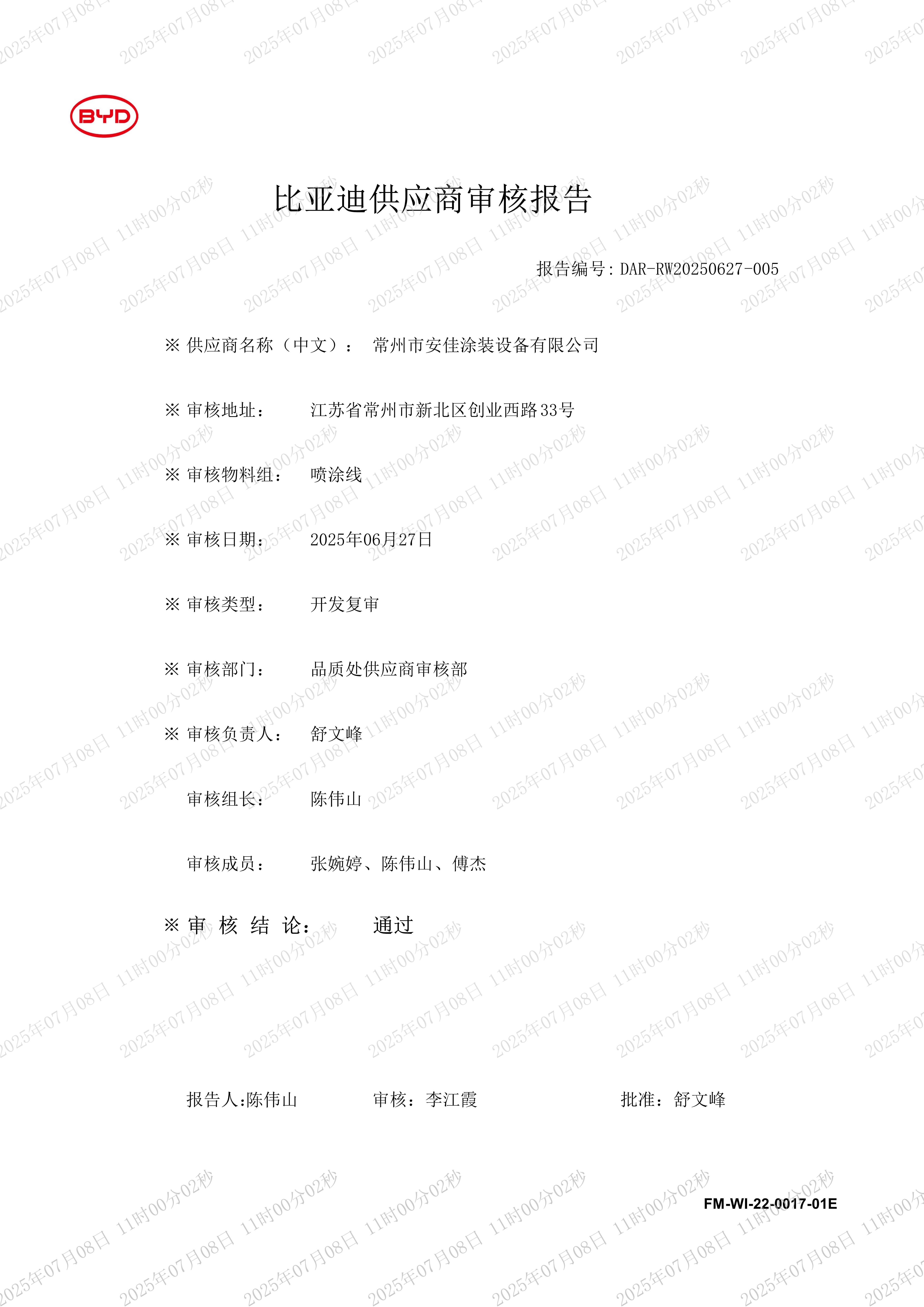 审核报告喷涂线